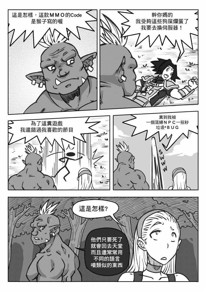 《NPC》漫画 002话