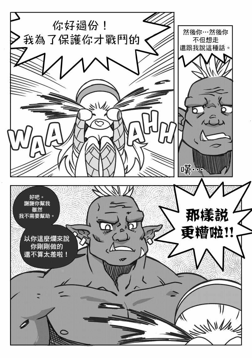 《NPC》漫画 002话