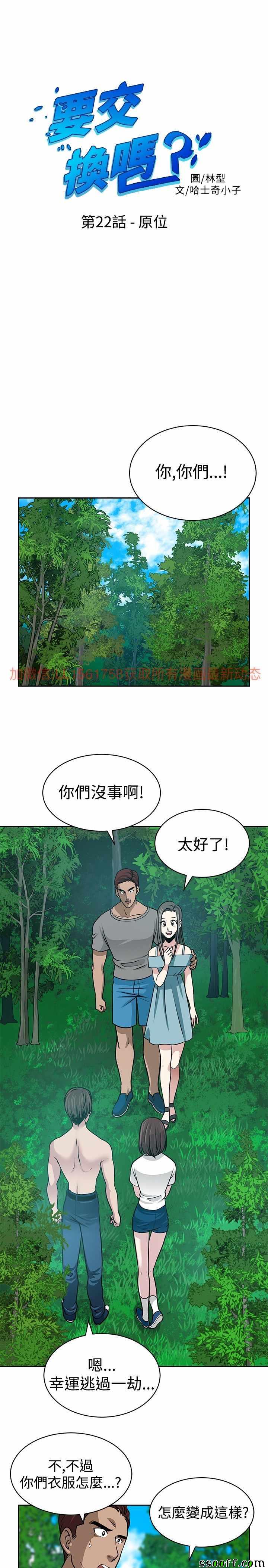 《要交换吗》漫画 022话