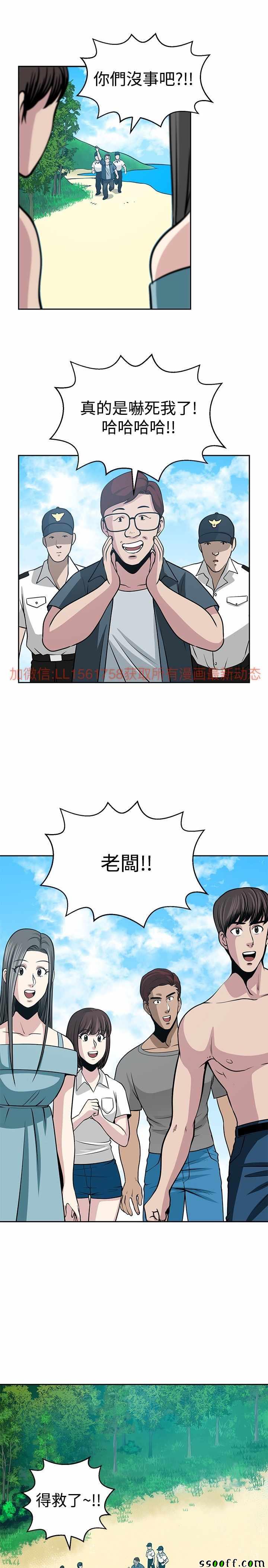 《要交换吗》漫画 022话