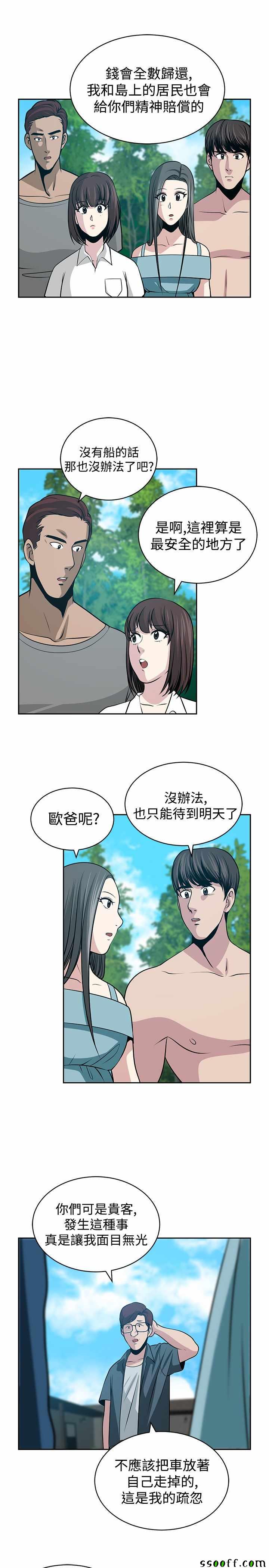 《要交换吗》漫画 022话