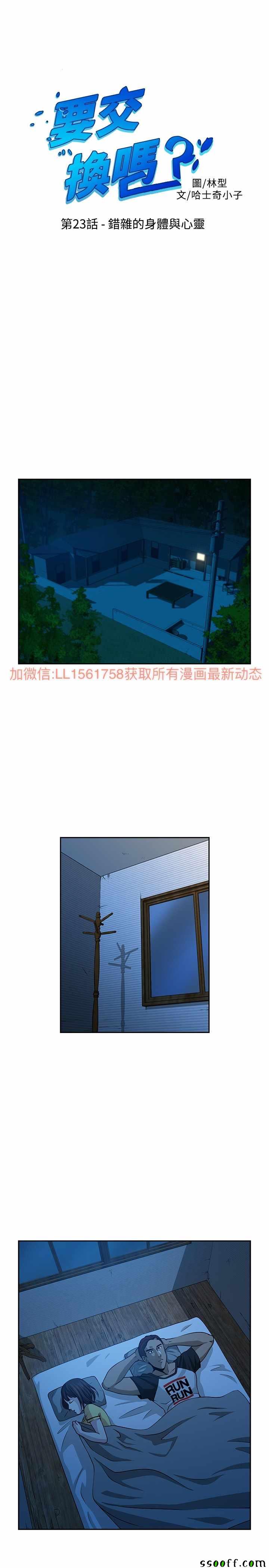 《要交换吗》漫画 023话