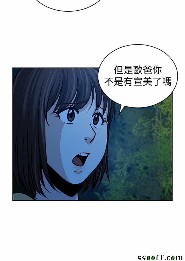 《要交换吗》漫画 023话