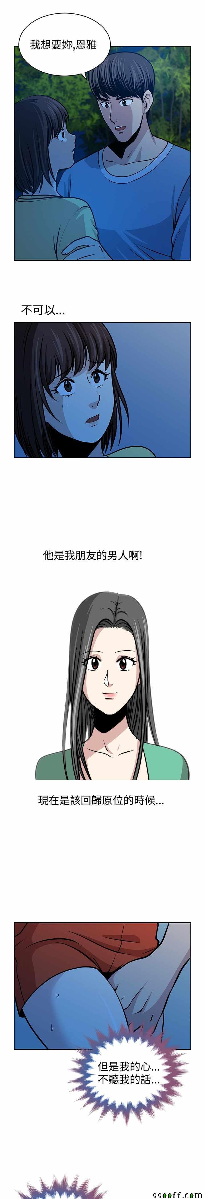 《要交换吗》漫画 023话