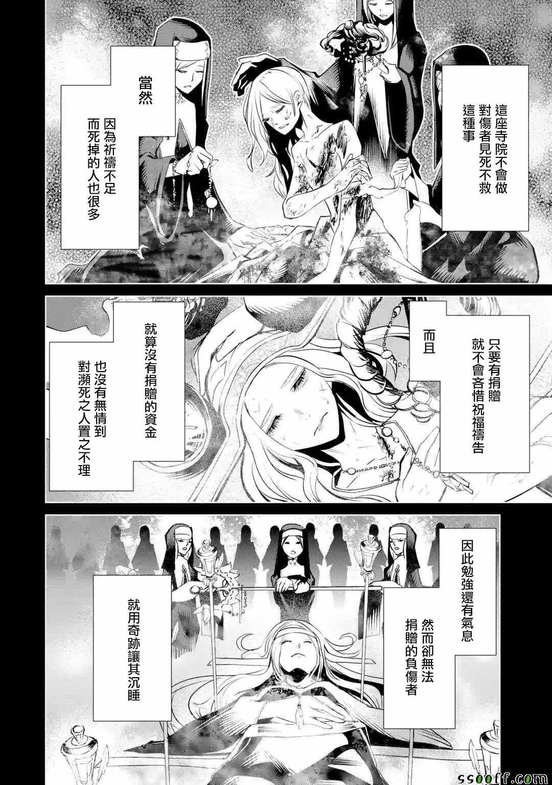 《哥布林杀手外传：锷鸣的太刀》漫画 锷鸣的太刀 004集