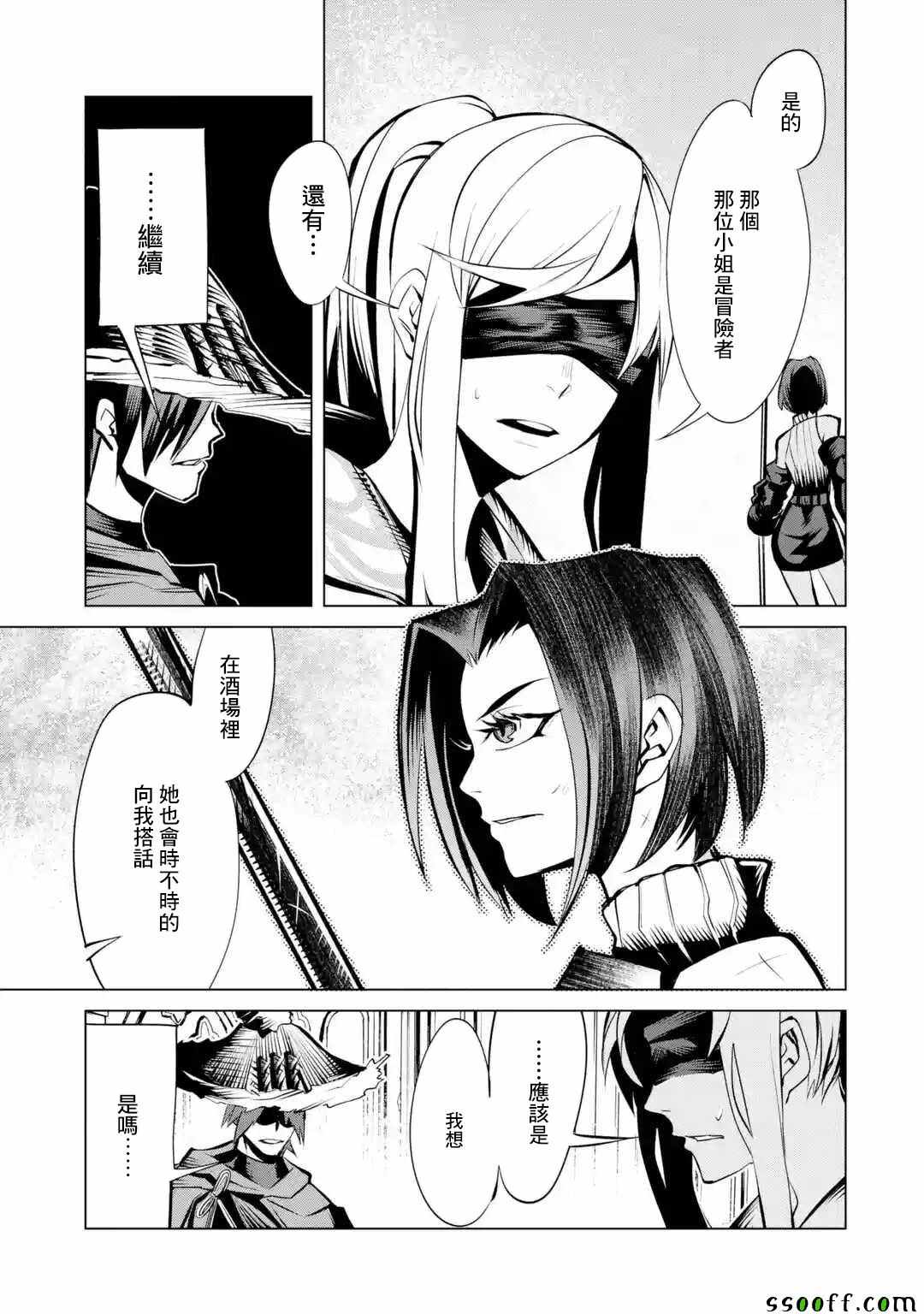 《哥布林杀手外传：锷鸣的太刀》漫画 锷鸣的太刀 004集