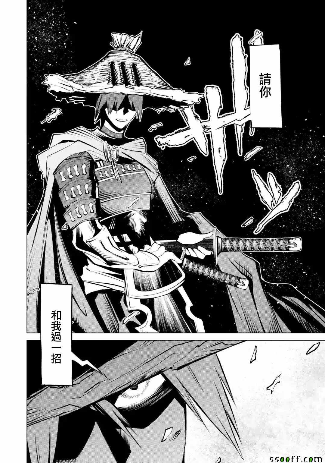 《哥布林杀手外传：锷鸣的太刀》漫画 锷鸣的太刀 004集