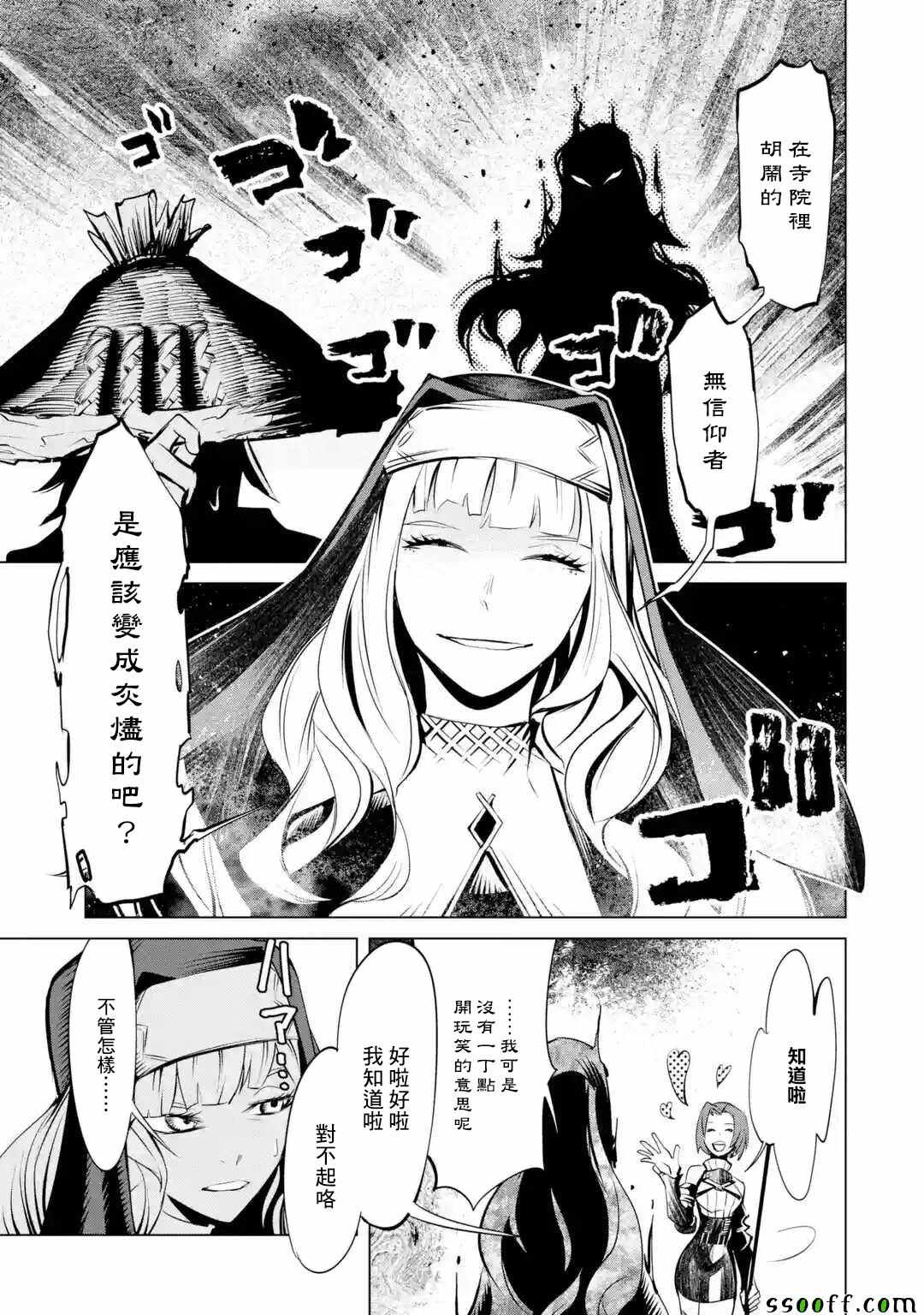 《哥布林杀手外传：锷鸣的太刀》漫画 锷鸣的太刀 004集