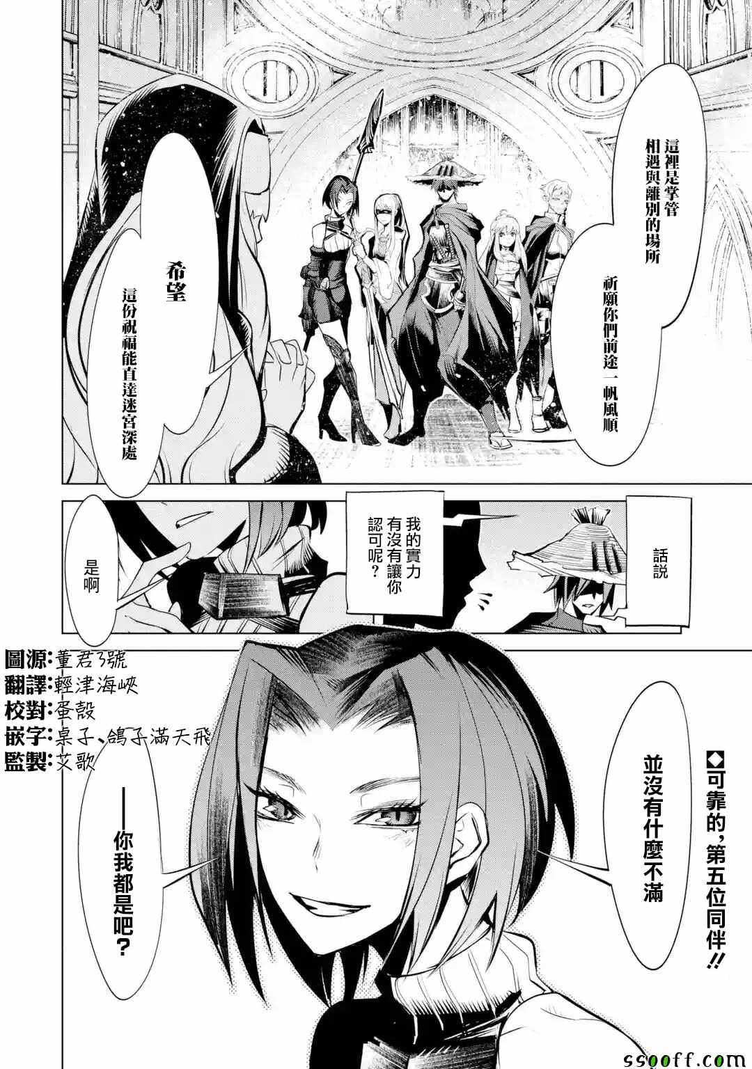 《哥布林杀手外传：锷鸣的太刀》漫画 锷鸣的太刀 004集