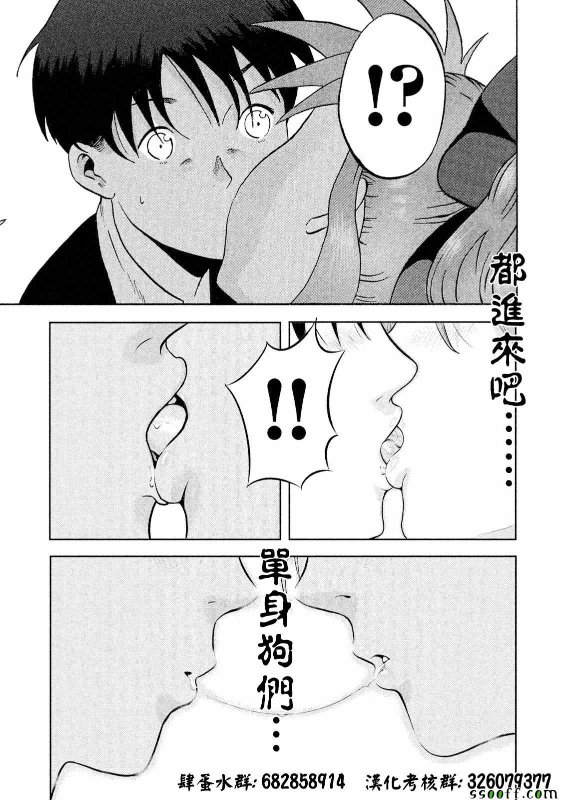 《哥布林杀手外传：锷鸣的太刀》漫画 锷鸣的太刀 004集