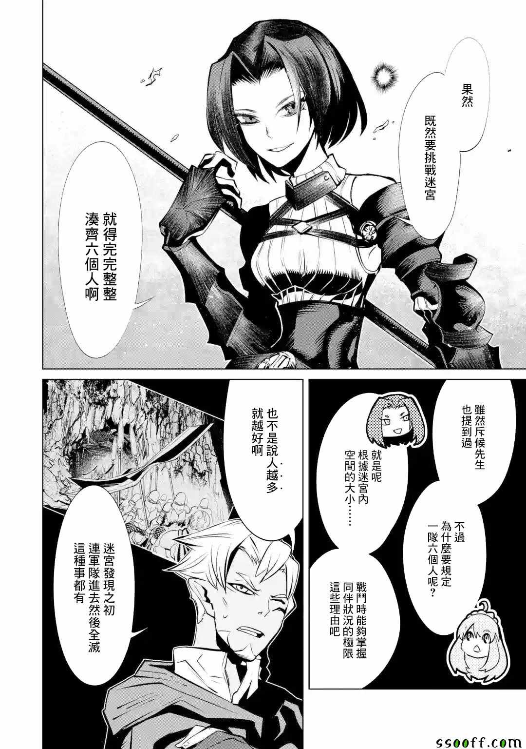 《哥布林杀手外传：锷鸣的太刀》漫画 锷鸣的太刀 005集