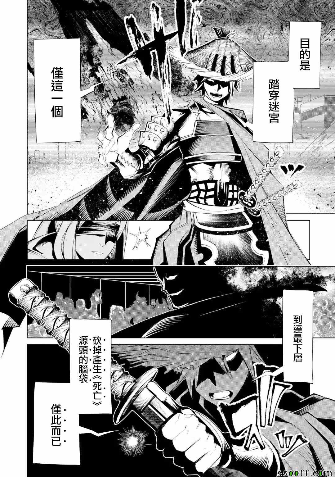 《哥布林杀手外传：锷鸣的太刀》漫画 锷鸣的太刀 005集