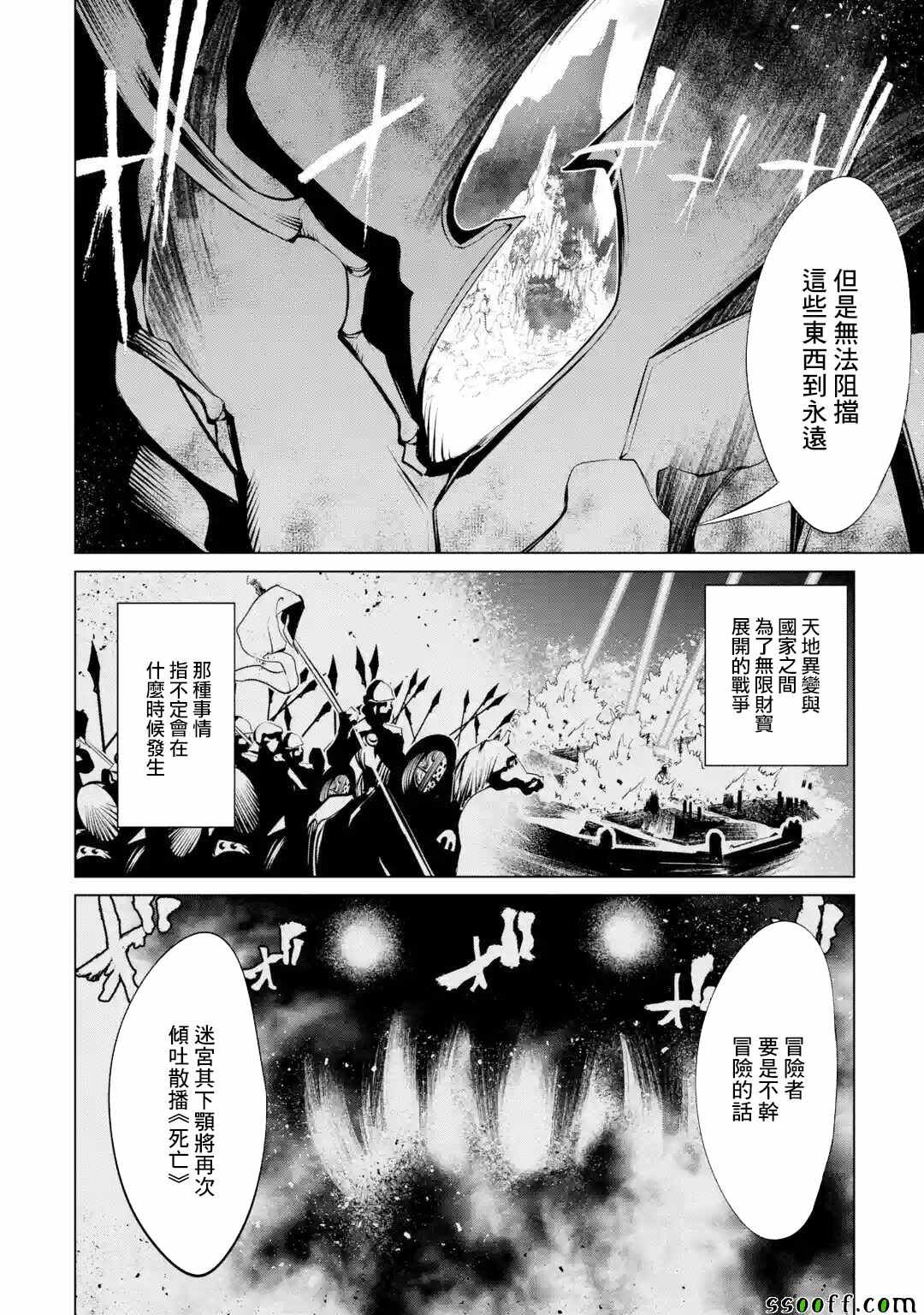 《哥布林杀手外传：锷鸣的太刀》漫画 锷鸣的太刀 005集