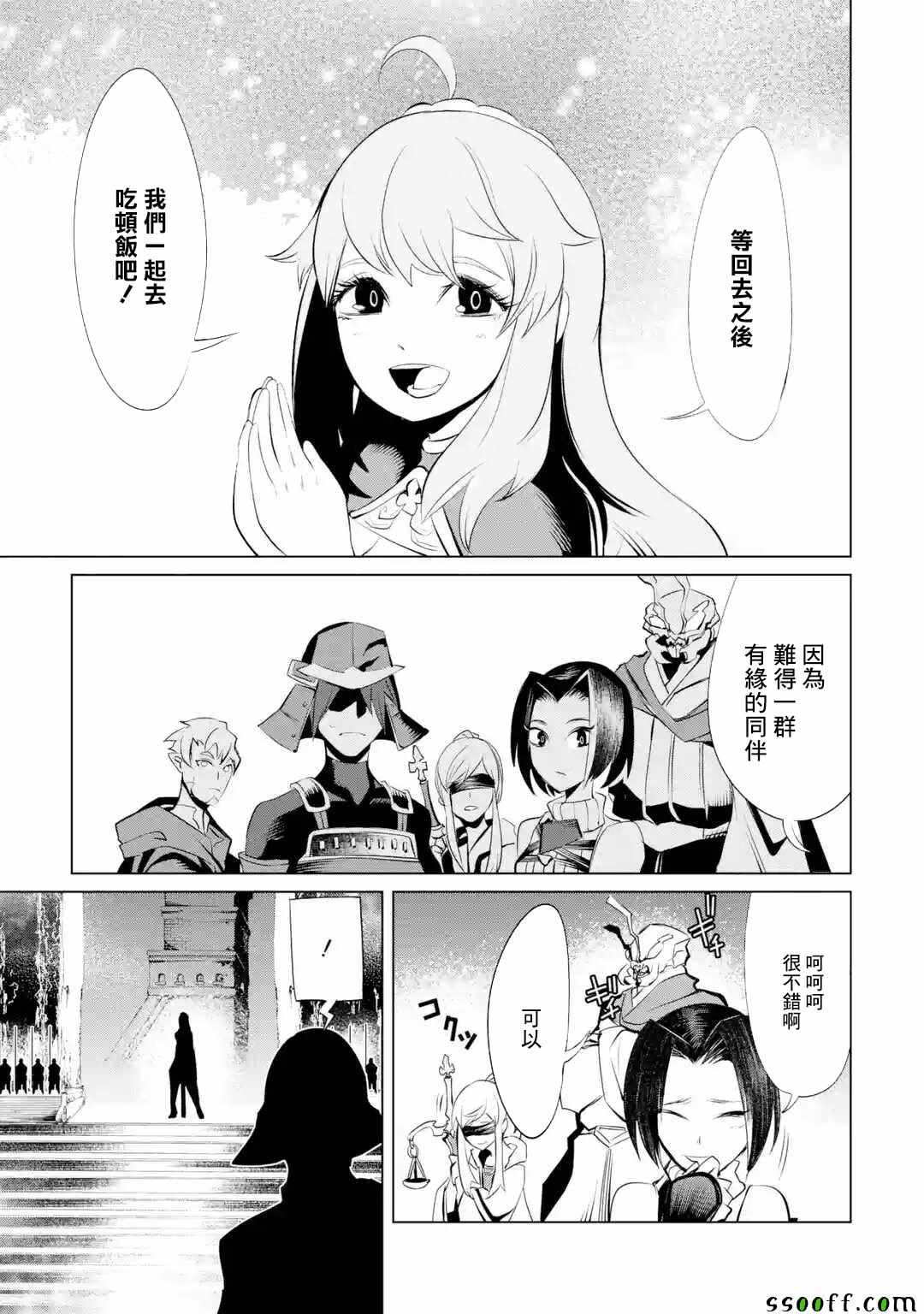 《哥布林杀手外传：锷鸣的太刀》漫画 锷鸣的太刀 005集