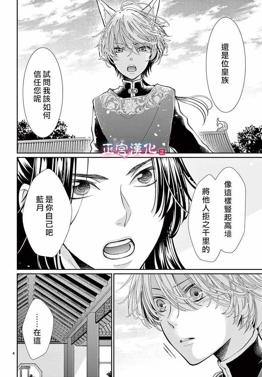 《王之从兽》漫画 004话