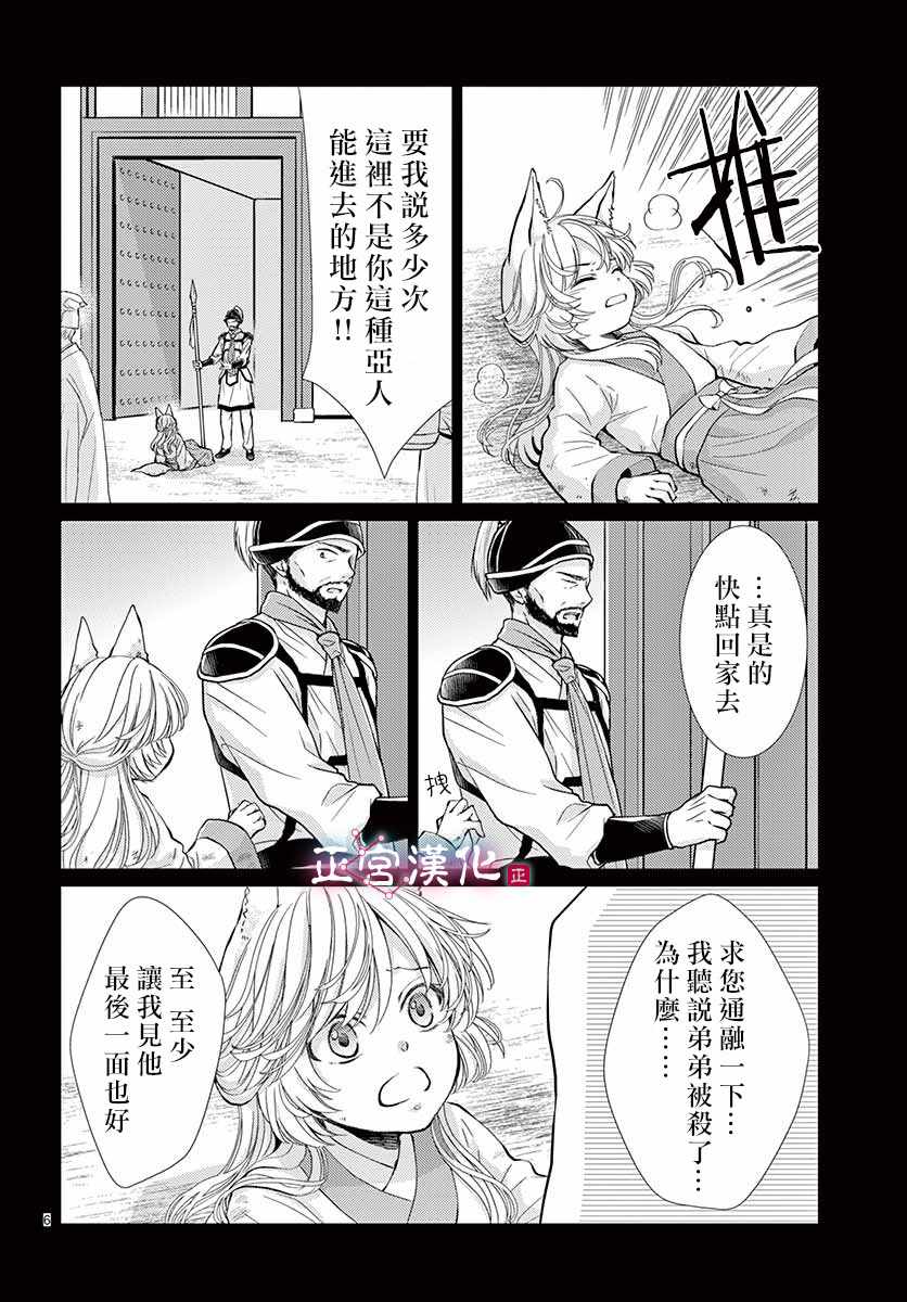 《王之从兽》漫画 004话