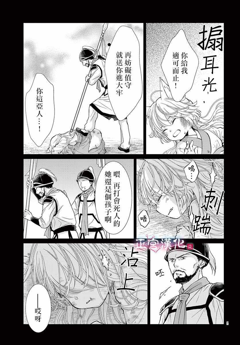 《王之从兽》漫画 004话