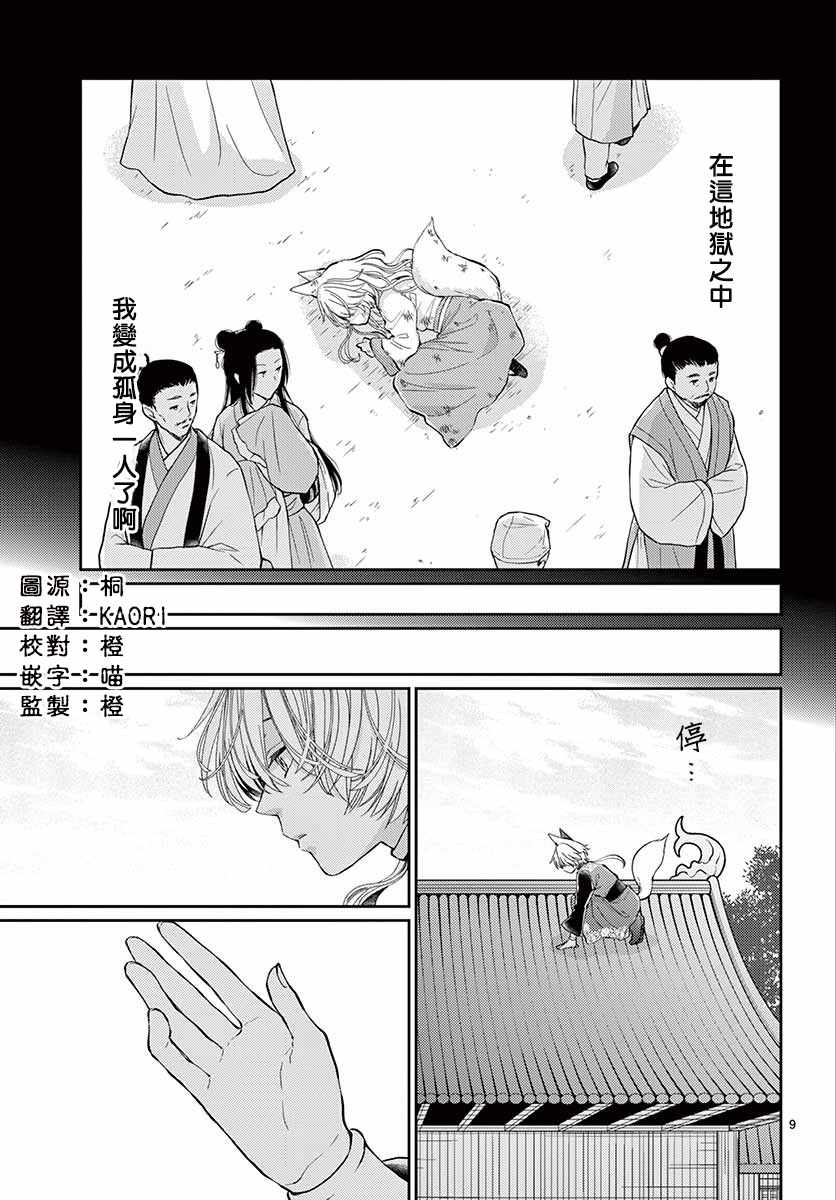 《王之从兽》漫画 004话