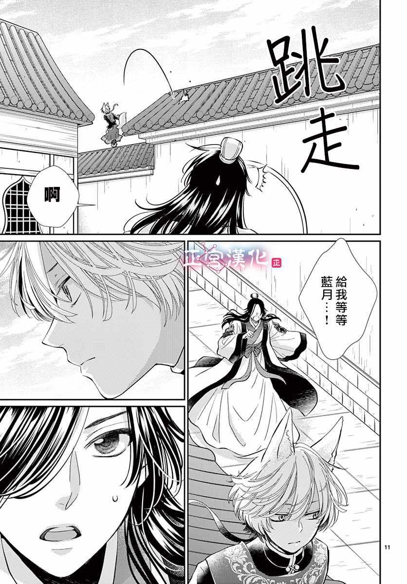 《王之从兽》漫画 004话