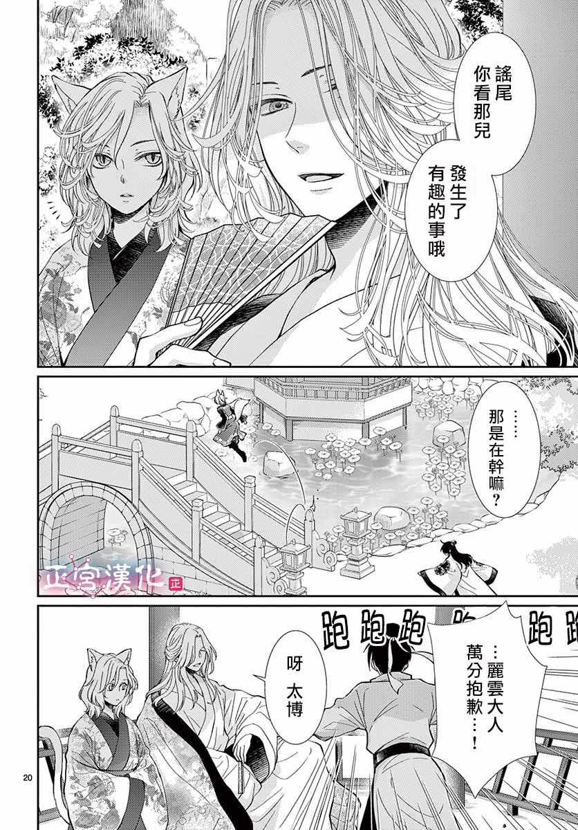 《王之从兽》漫画 004话