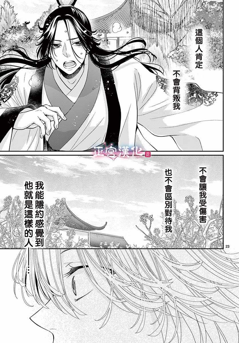 《王之从兽》漫画 004话