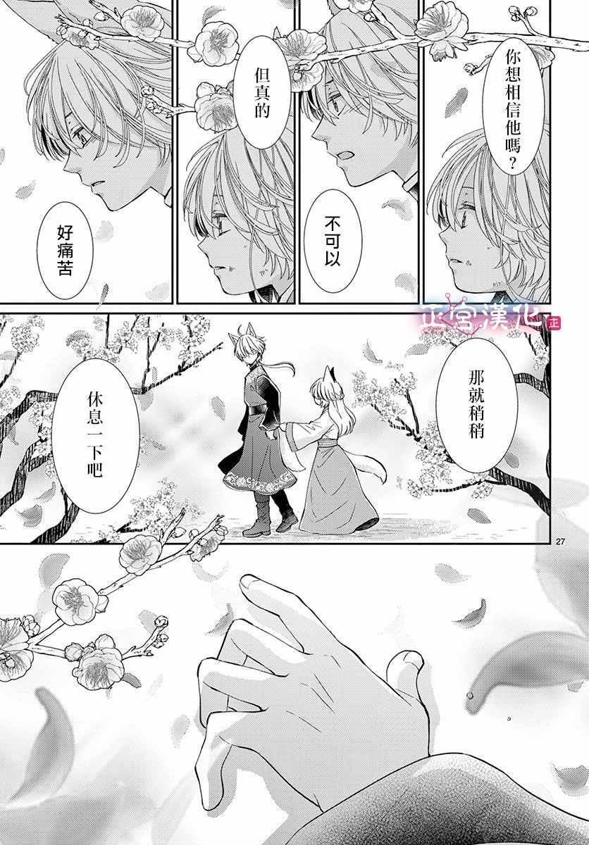 《王之从兽》漫画 004话