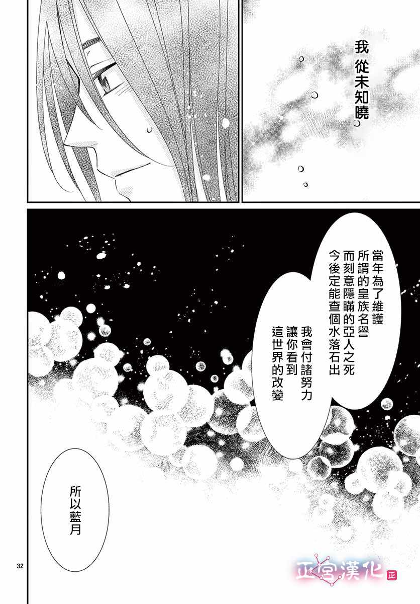 《王之从兽》漫画 004话