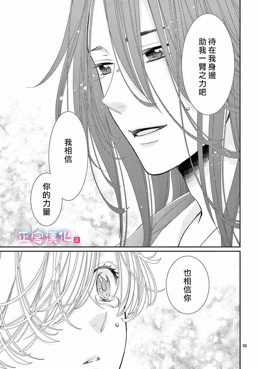 《王之从兽》漫画 004话