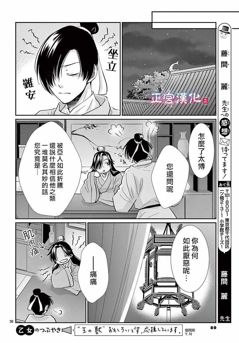 《王之从兽》漫画 004话