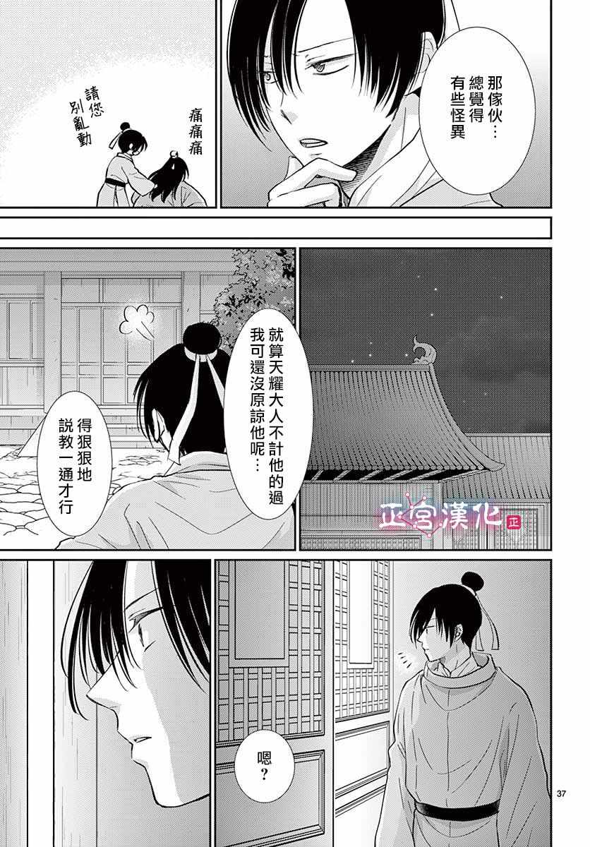 《王之从兽》漫画 004话