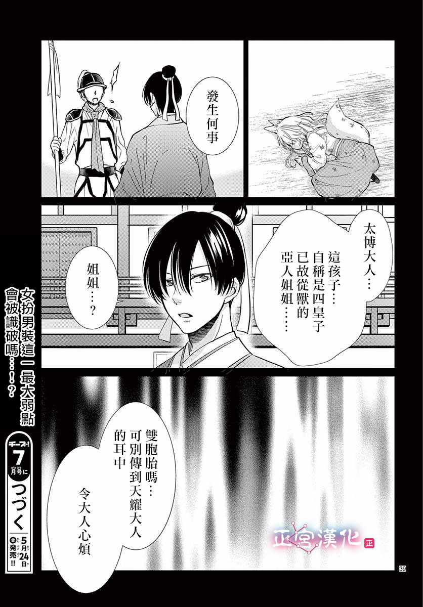 《王之从兽》漫画 004话