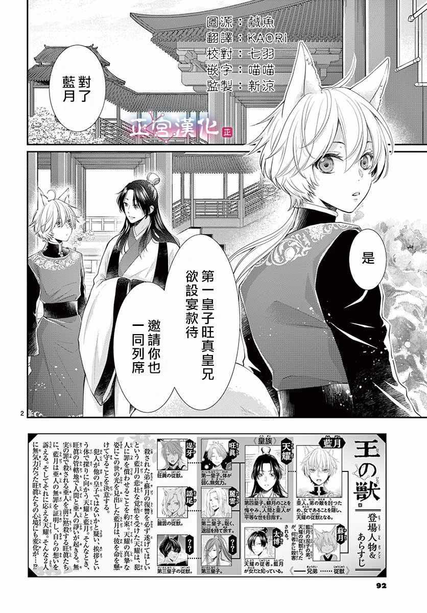 《王之从兽》漫画 008集