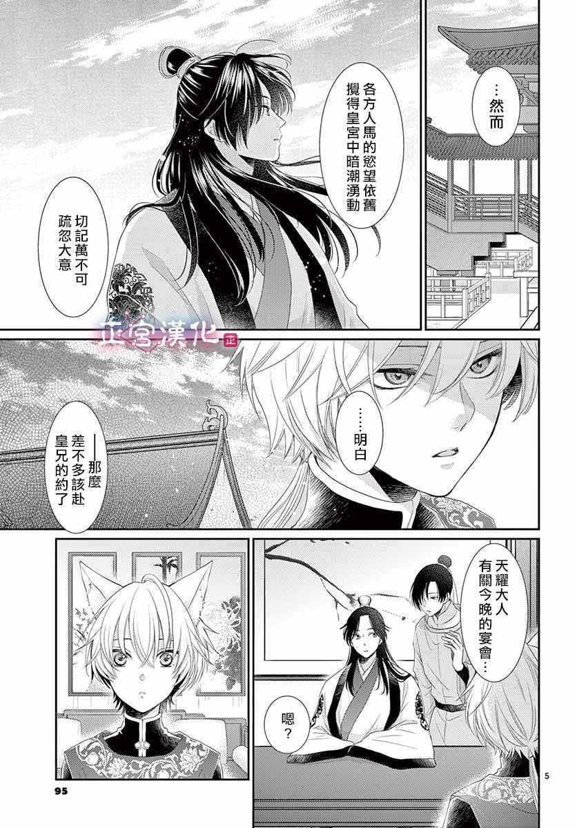 《王之从兽》漫画 008集