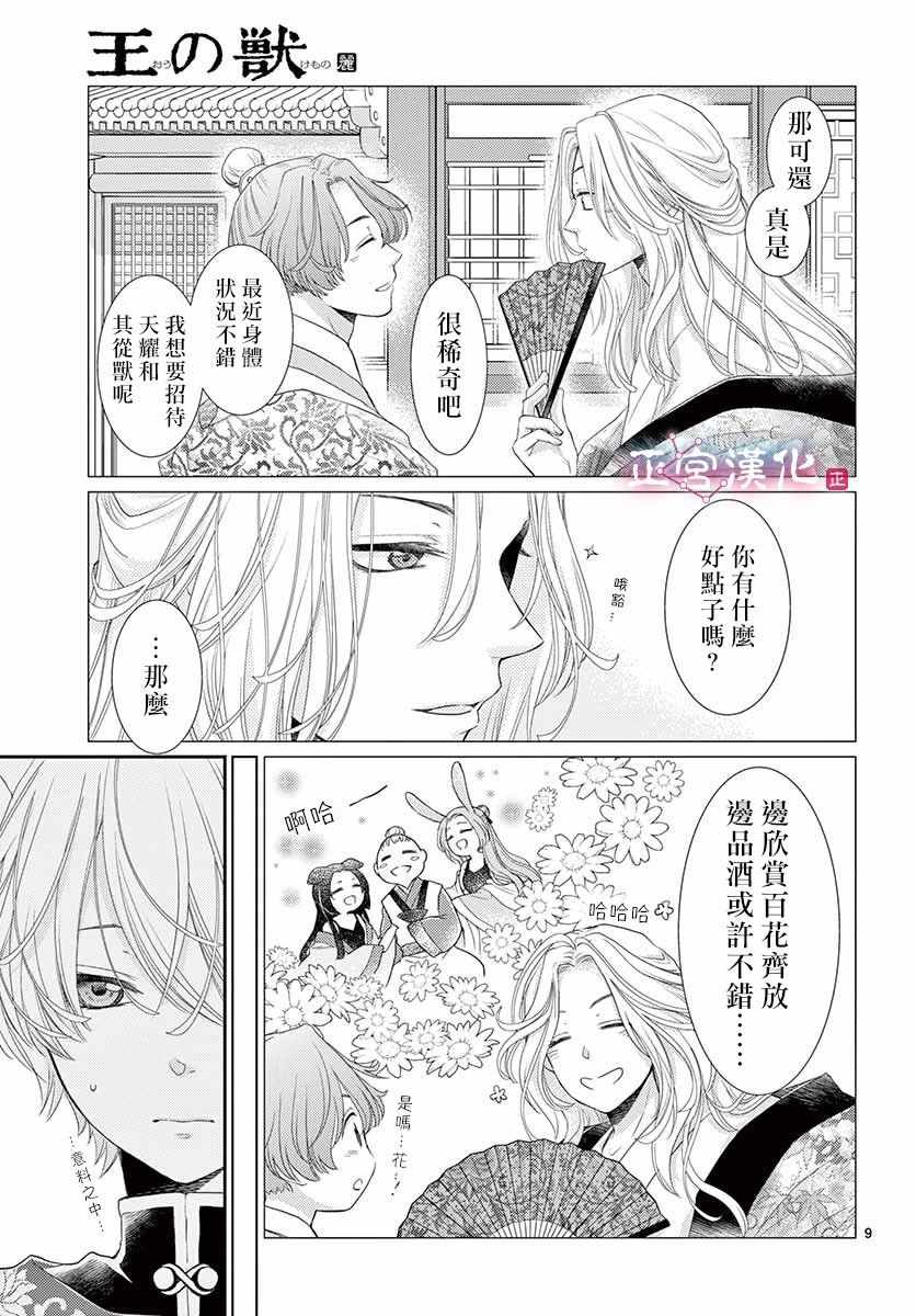 《王之从兽》漫画 008集