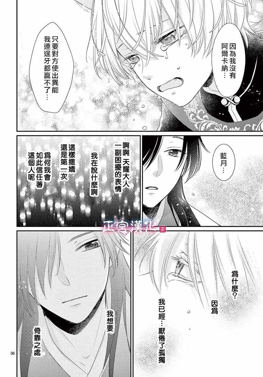 《王之从兽》漫画 008集