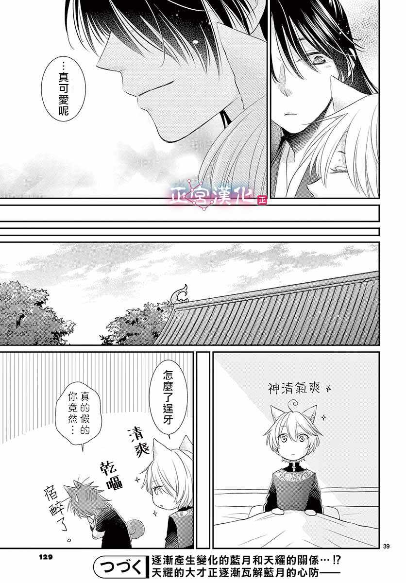 《王之从兽》漫画 008集