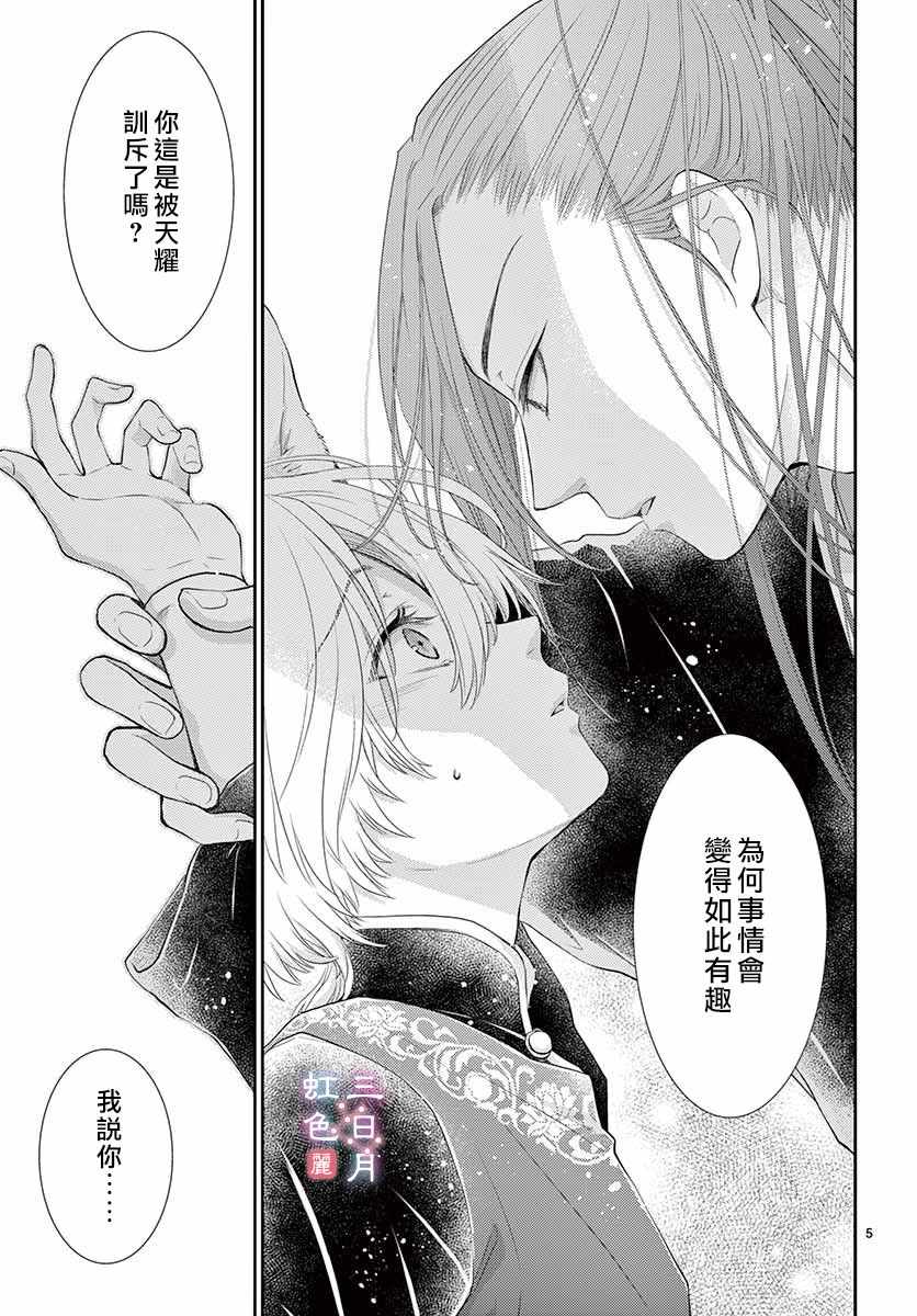 《王之从兽》漫画 017集