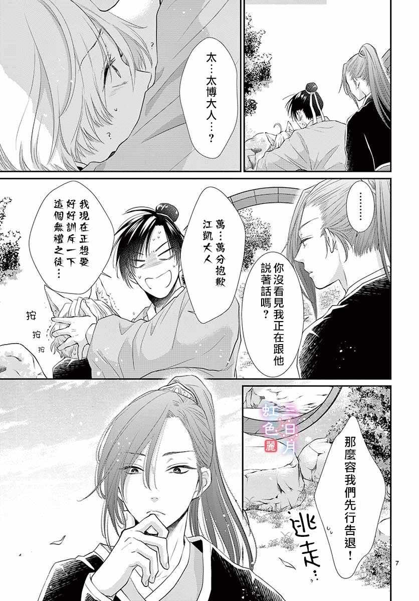 《王之从兽》漫画 017集