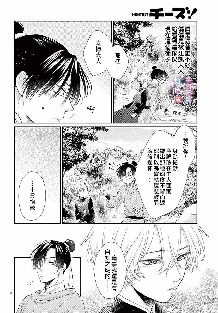 《王之从兽》漫画 017集