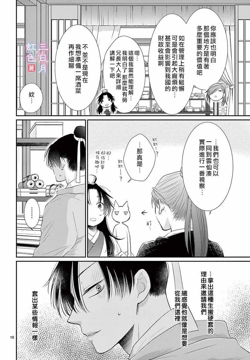 《王之从兽》漫画 017集