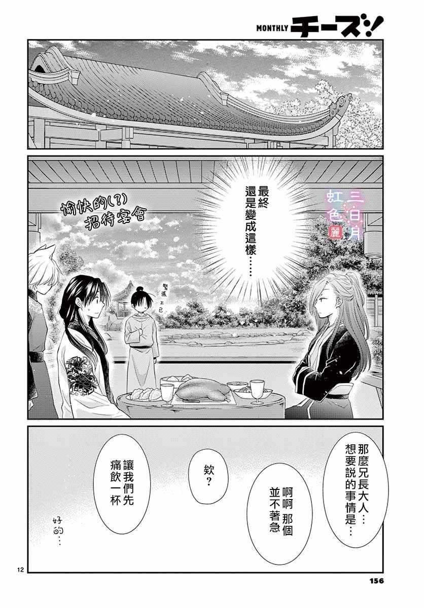 《王之从兽》漫画 017集