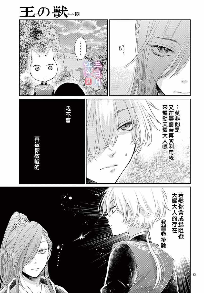 《王之从兽》漫画 017集