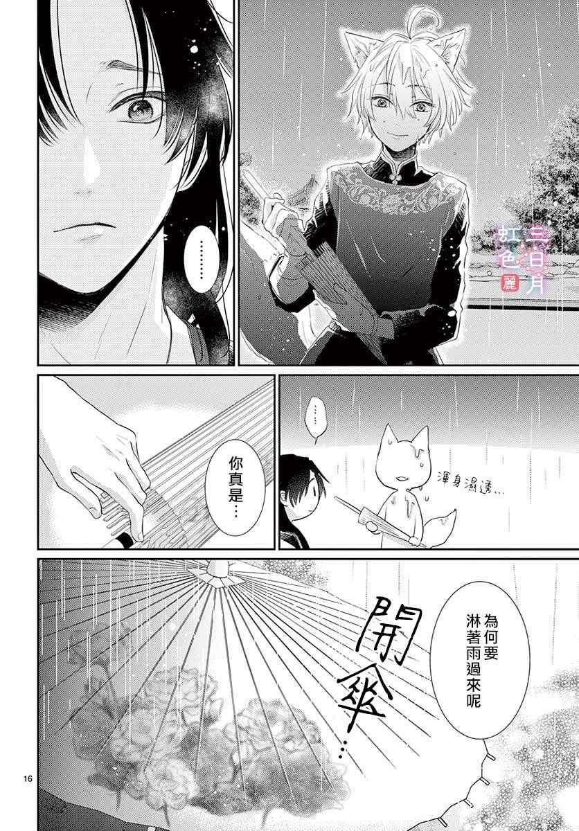 《王之从兽》漫画 017集