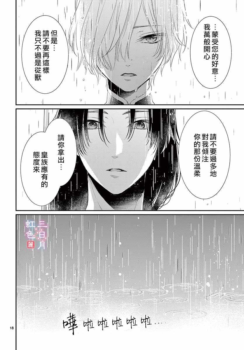 《王之从兽》漫画 017集