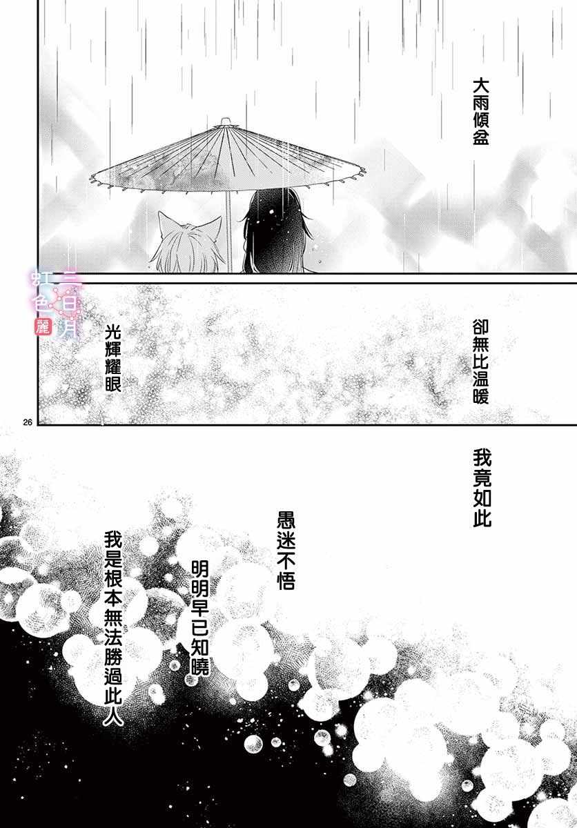 《王之从兽》漫画 017集