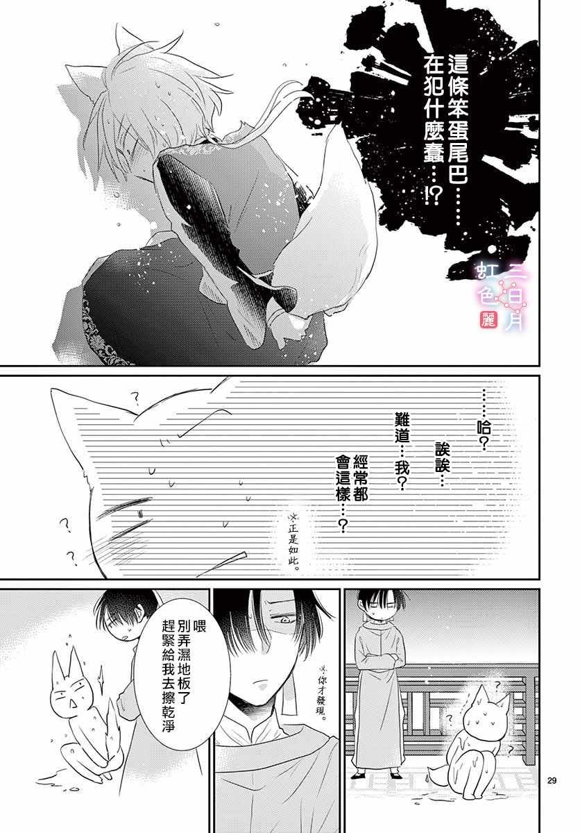 《王之从兽》漫画 017集