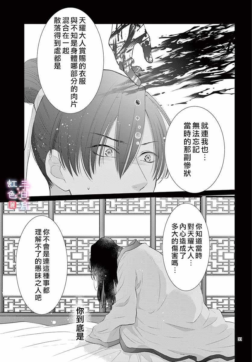 《王之从兽》漫画 017集