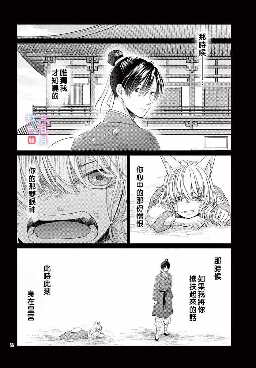 《王之从兽》漫画 017集