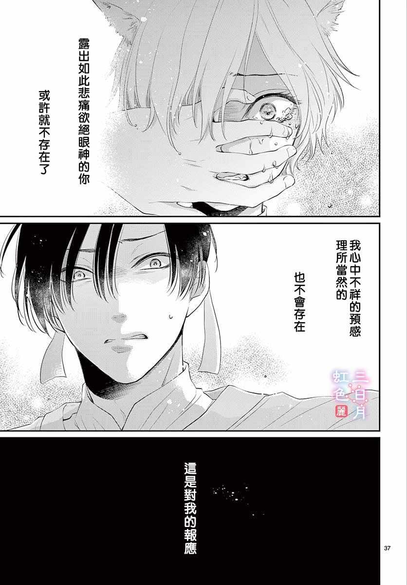 《王之从兽》漫画 017集