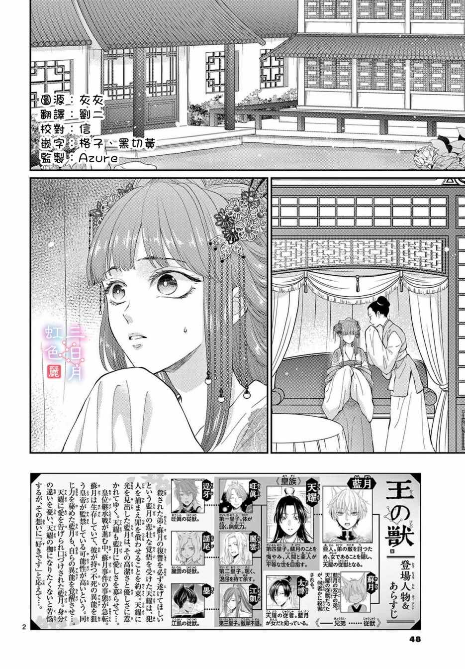 《王之从兽》漫画 028集